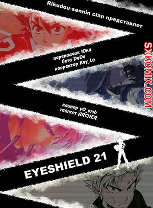 Комикс Айшилд 21. Eyeshield 21.. Часть 43. Комикс Айшилд 21. Eyeshield 21.. Часть 43.