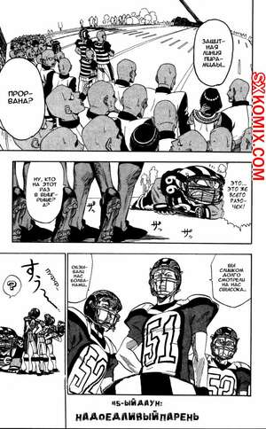 Комикс Айшилд 21. Eyeshield 21.. Часть 45. Комикс Айшилд 21. Eyeshield 21.. Часть 45.
