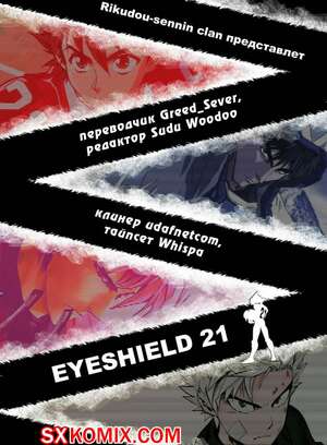 Комикс Айшилд 21. Eyeshield 21.. Часть 52. Комикс Айшилд 21. Eyeshield 21.. Часть 52.