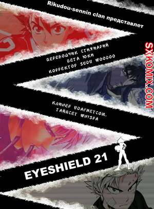 Комикс Айшилд 21. Eyeshield 21.. Часть 55. Комикс Айшилд 21. Eyeshield 21.. Часть 55.