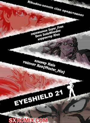 Комикс Айшилд 21. Eyeshield 21.. Часть 58. Комикс Айшилд 21. Eyeshield 21.. Часть 58.