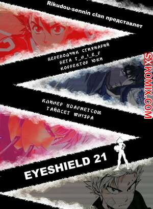 Комикс Айшилд 21. Eyeshield 21.. Часть 60. Комикс Айшилд 21. Eyeshield 21.. Часть 60.