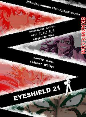 Комикс Айшилд 21. Eyeshield 21. Часть 61. Комикс Айшилд 21. Eyeshield 21. Часть 61.