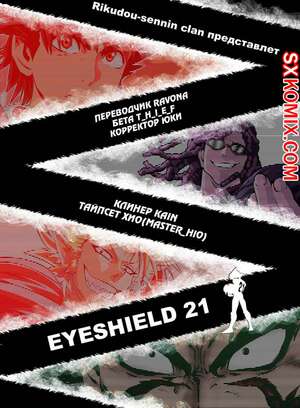 Комикс Айшилд 21. Eyeshield 21.. Часть 62. Комикс Айшилд 21. Eyeshield 21.. Часть 62.