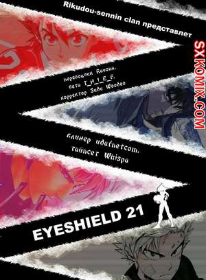 Комикс Айшилд 21. Eyeshield 21.. Часть 63. Комикс Айшилд 21. Eyeshield 21.. Часть 63.