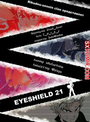 Комикс Айшилд 21. Eyeshield 21.. Часть 65. Комикс Айшилд 21. Eyeshield 21.. Часть 65.