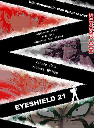 Комикс Айшилд 21. Eyeshield 21.. Часть 66. Комикс Айшилд 21. Eyeshield 21.. Часть 66.
