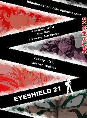 Комикс Айшилд 21. Eyeshield 21.. Часть 67. Комикс Айшилд 21. Eyeshield 21.. Часть 67.