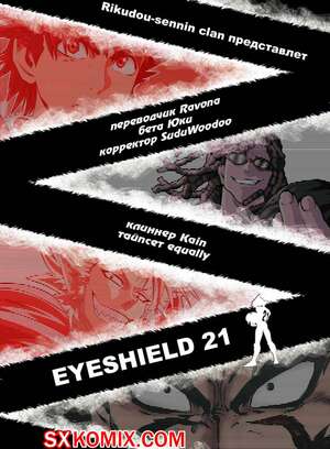 Комикс Айшилд 21. Eyeshield 21.. Часть 68. Комикс Айшилд 21. Eyeshield 21.. Часть 68.