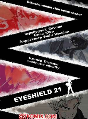 Комикс Айшилд 21. Eyeshield 21.. Часть 71. Комикс Айшилд 21. Eyeshield 21.. Часть 71.