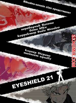 Комикс Айшилд 21. Eyeshield 21.. Часть 71. Комикс Айшилд 21. Eyeshield 21.. Часть 71.