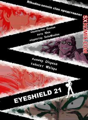 Комикс Айшилд 21. Eyeshield 21.. Часть 72. Комикс Айшилд 21. Eyeshield 21.. Часть 72.