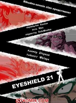 Комикс Айшилд 21. Eyeshield 21.. Часть 72. Комикс Айшилд 21. Eyeshield 21.. Часть 72.