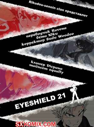 Комикс Айшилд 21. Eyeshield 21.. Часть 73. Комикс Айшилд 21. Eyeshield 21.. Часть 73.