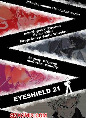 Комикс Айшилд 21. Eyeshield 21.. Часть 73. Комикс Айшилд 21. Eyeshield 21.. Часть 73.