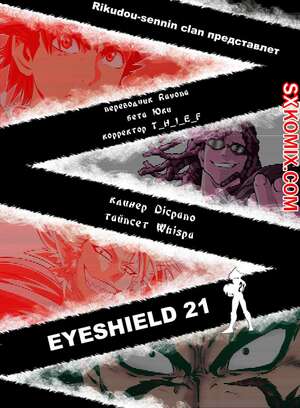 Комикс Айшилд 21. Eyeshield 21.. Часть 74. Комикс Айшилд 21. Eyeshield 21.. Часть 74.