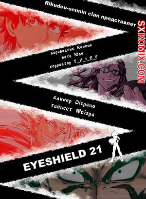Комикс Айшилд 21. Eyeshield 21.. Часть 74. Комикс Айшилд 21. Eyeshield 21.. Часть 74.