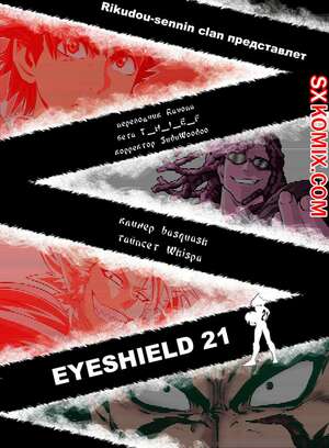 Комикс Айшилд 21. Eyeshield 21.. Часть 75. Комикс Айшилд 21. Eyeshield 21.. Часть 75.