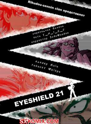 Комикс Айшилд 21. Eyeshield 21.. Часть 76. Комикс Айшилд 21. Eyeshield 21.. Часть 76.