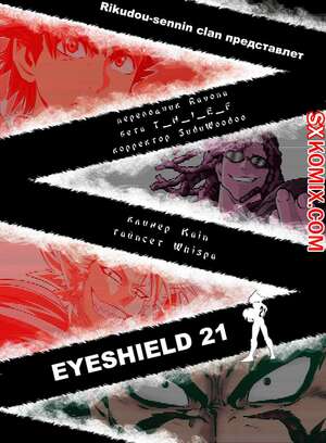 Комикс Айшилд 21. Eyeshield 21.. Часть 76. Комикс Айшилд 21. Eyeshield 21.. Часть 76.