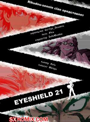 Комикс Айшилд 21. Eyeshield 21.. Часть 79. Комикс Айшилд 21. Eyeshield 21.. Часть 79.