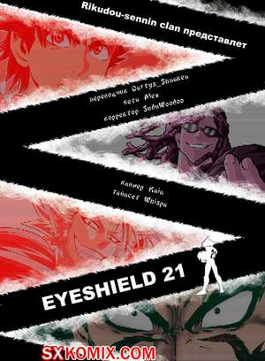 Комикс Айшилд манга 21. Eyeshield 21.. Часть 79. Комикс Айшилд манга 21. Eyeshield 21.. Часть 79.