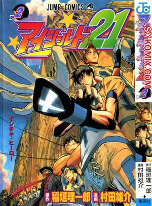 Комикс Айшилд манга 21. Eyeshield 21. Часть 8. Комикс Айшилд манга 21. Eyeshield 21. Часть 8.