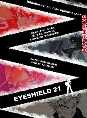 Комикс Айшилд 21. Eyeshield 21.. Часть 82. Комикс Айшилд 21. Eyeshield 21.. Часть 82.
