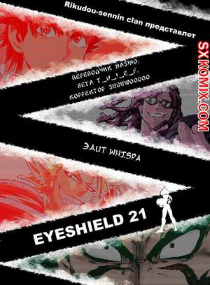 Комикс Айшилд манга 21. Eyeshield 21.. Часть 86. Комикс Айшилд манга 21. Eyeshield 21.. Часть 86.