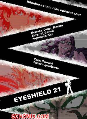 Комикс Айшилд манга 21. Eyeshield 21.. Часть 89. Комикс Айшилд манга 21. Eyeshield 21.. Часть 89.