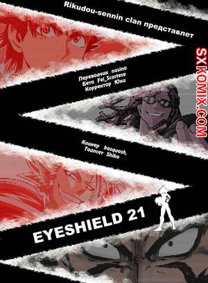 Комикс Айшилд 21. Eyeshield 21. Часть 90. Комикс Айшилд 21. Eyeshield 21. Часть 90.
