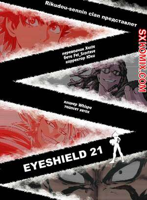 Комикс Айшилд 21. Eyeshield 21.. Часть 91. Комикс Айшилд 21. Eyeshield 21.. Часть 91.