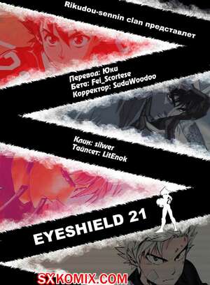 Комикс Айшилд 21. Eyeshield 21.. Часть 92. Комикс Айшилд 21. Eyeshield 21.. Часть 92.