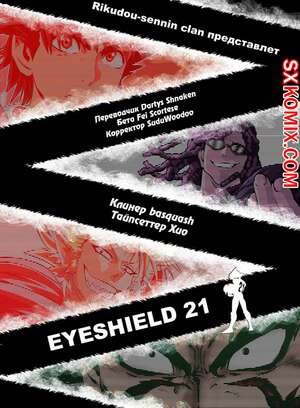 Комикс Айшилд 21. Eyeshield 21.. Часть 93. Комикс Айшилд 21. Eyeshield 21.. Часть 93.