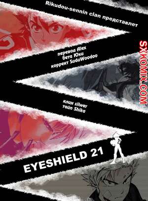 Комикс Айшилд 21. Eyeshield 21.. Часть 94. Комикс Айшилд 21. Eyeshield 21.. Часть 94.