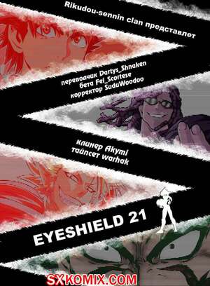 Комикс Айшилд 21. Eyeshield 21.. Часть 98. Комикс Айшилд 21. Eyeshield 21.. Часть 98.