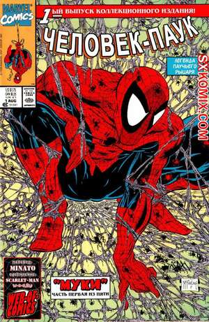 Комикс Человек Паук.  1990. Spider Man.. Часть 1. Комикс Человек Паук.  1990. Spider Man.. Часть 1.
