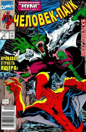 Комикс Человек Паук.  1990. Spider Man.. Часть 2. Комикс Человек Паук.  1990. Spider Man.. Часть 2.