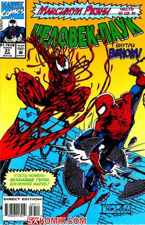 Комикс Человек Паук.  1990. Spider Man.. Часть 37. Комикс Человек Паук.  1990. Spider Man.. Часть 37.