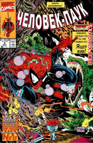 Комикс Человек Паук.  1990. Spider Man.. Часть 4. Комикс Человек Паук.  1990. Spider Man.. Часть 4.