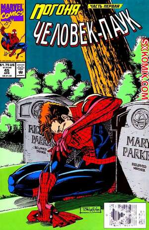 Комикс Человек Паук.  1990. Spider Man.. Часть 45. Комикс Человек Паук.  1990. Spider Man.. Часть 45.