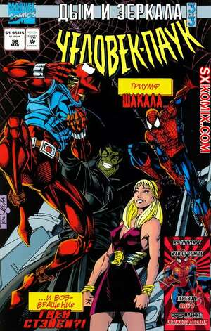 Комикс Человек Паук.  1990. Spider Man.. Часть 56. Комикс Человек Паук.  1990. Spider Man.. Часть 56.