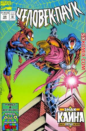 Комикс Человек Паук.  1990. Spider Man.. Часть 58. Комикс Человек Паук.  1990. Spider Man.. Часть 58.