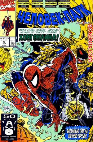 Комикс Человек Паук.  1990. Spider Man.. Часть 6. Комикс Человек Паук.  1990. Spider Man.. Часть 6.