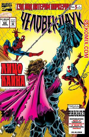 Комикс Человек Паук.  1990. Spider Man.. Часть 60. Комикс Человек Паук.  1990. Spider Man.. Часть 60.