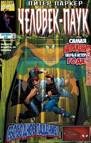 Комикс Человек Паук.  1990. Spider Man.. Часть 95. Комикс Человек Паук.  1990. Spider Man.. Часть 95.