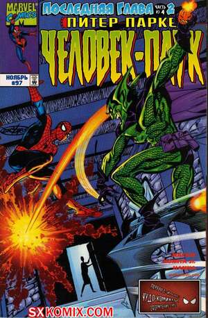 Комикс Человек Паук.  1990. Spider Man.. Часть 97. Комикс Человек Паук.  1990. Spider Man.. Часть 97.