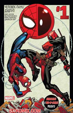 Комикс ЧеловекПаук и Дэдпул. Spider Man и Deadpool.. Часть 1. Комикс ЧеловекПаук и Дэдпул. Spider Man и Deadpool.. Часть 1.