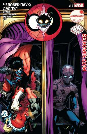 Комикс ЧеловекПаук и Дэдпул. Spider Man и Deadpool.. Часть 14. Комикс ЧеловекПаук и Дэдпул. Spider Man и Deadpool.. Часть 14.