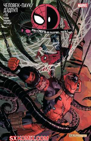 Комикс ЧеловекПаук и Дэдпул. Spider Man и Deadpool.. Часть 16. Комикс ЧеловекПаук и Дэдпул. Spider Man и Deadpool.. Часть 16.